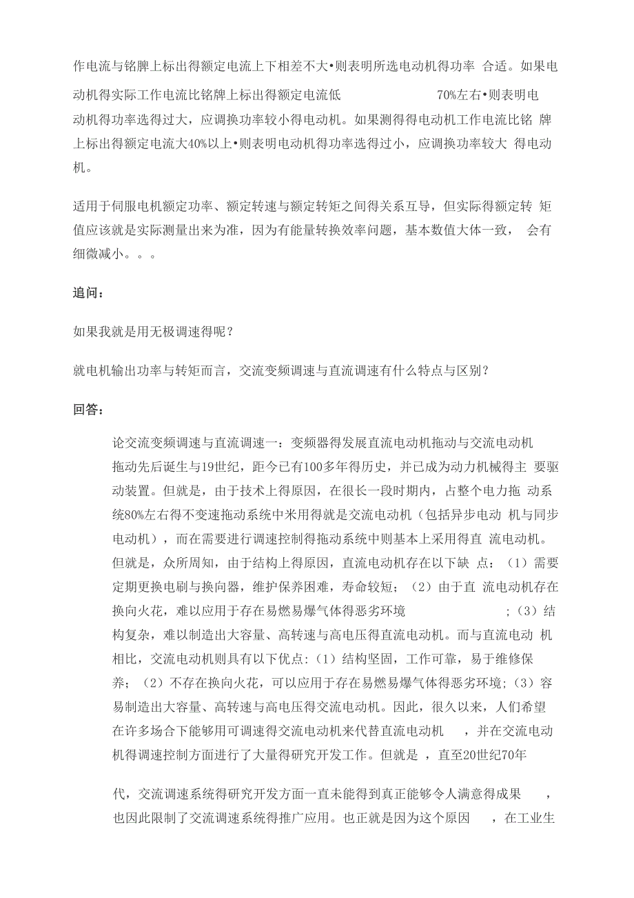 电机转矩、功率、转速之间的关系及计算公式_第3页