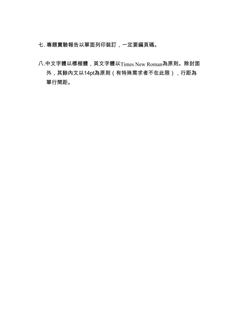 专题报告格式说明_第4页