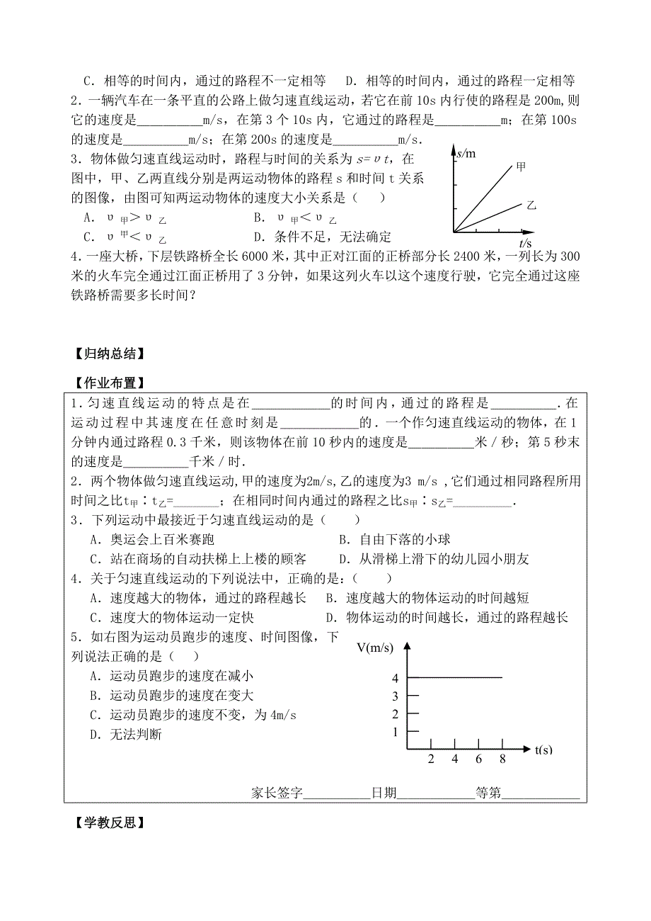 八年级物理上册 5.3直线运动（第1课时）学案（无答案） 苏科版_第2页