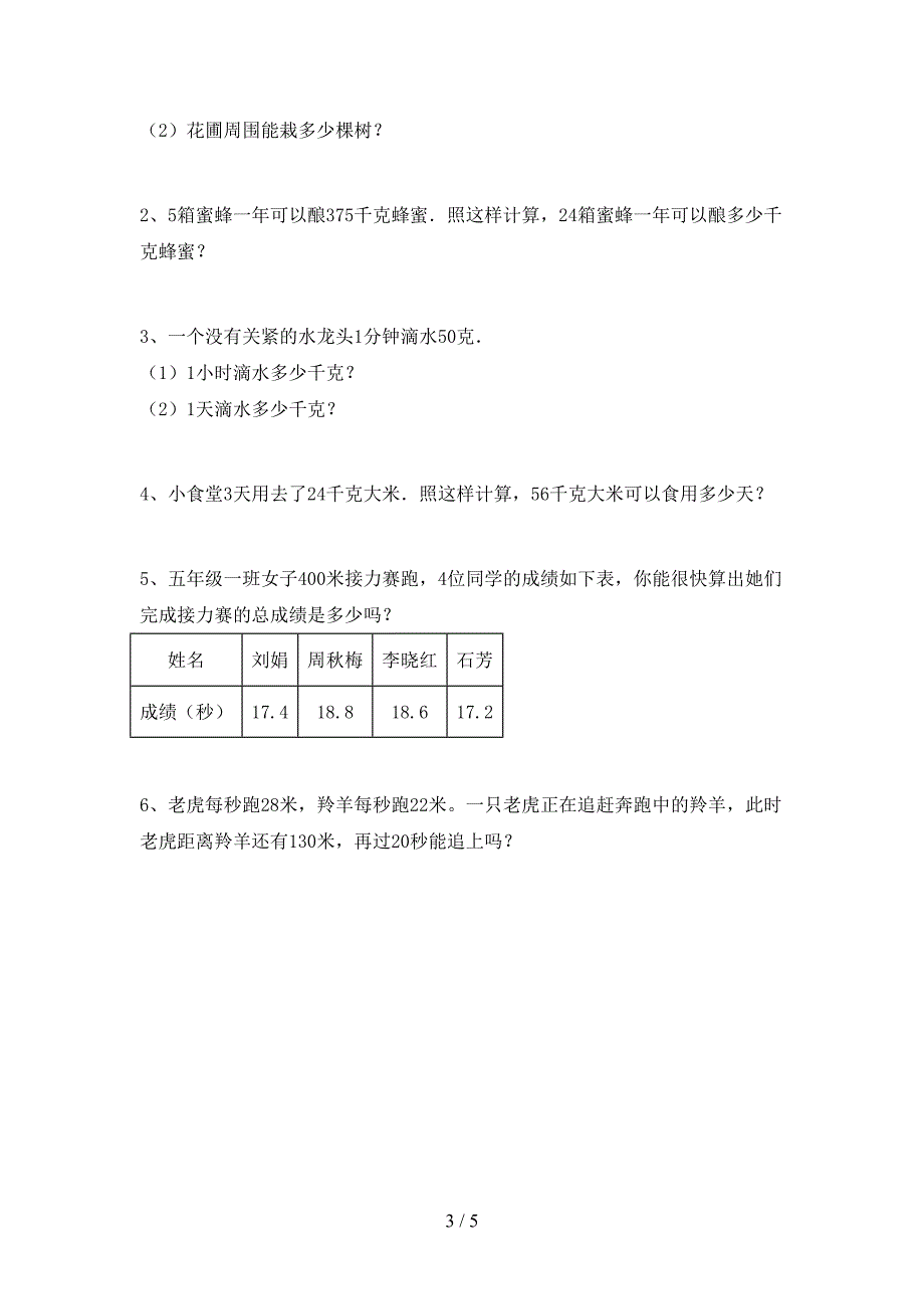 2022-2023年部编版三年级数学下册期末测试卷【带答案】.doc_第3页