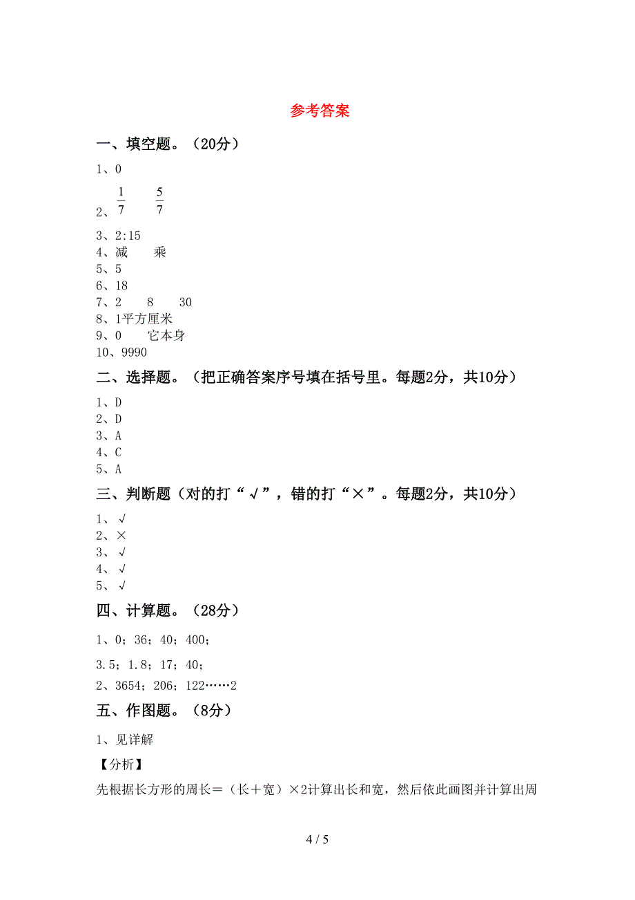 2022-2023年部编版三年级数学下册期末测试卷【带答案】.doc_第4页