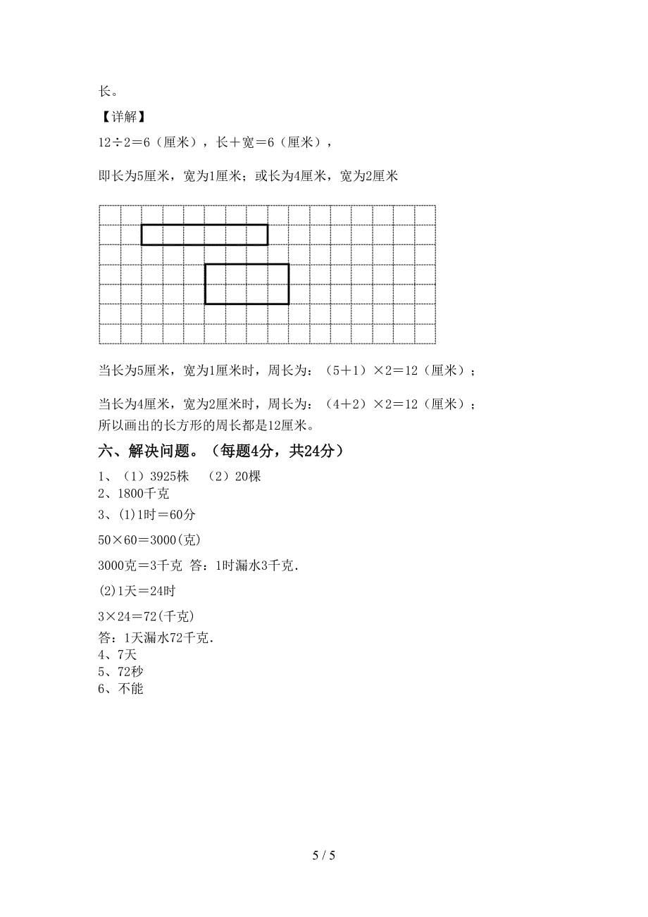 2022-2023年部编版三年级数学下册期末测试卷【带答案】.doc_第5页