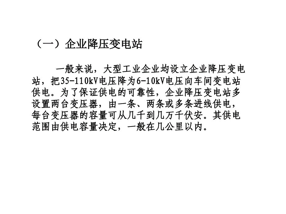 工业企业供电概述_第4页