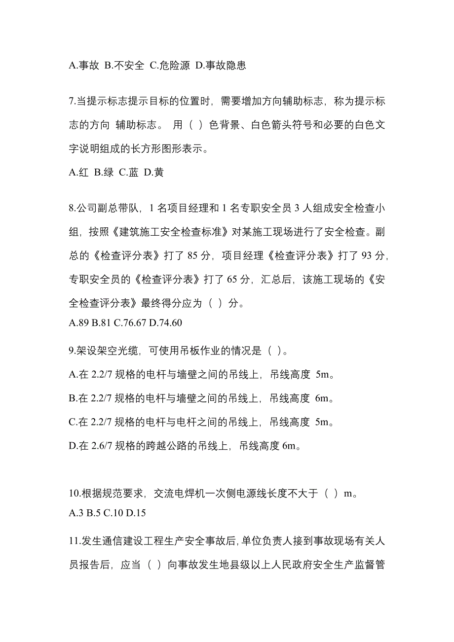 2023年湖南省安全员培训考摸底高卷(含答案)_第2页