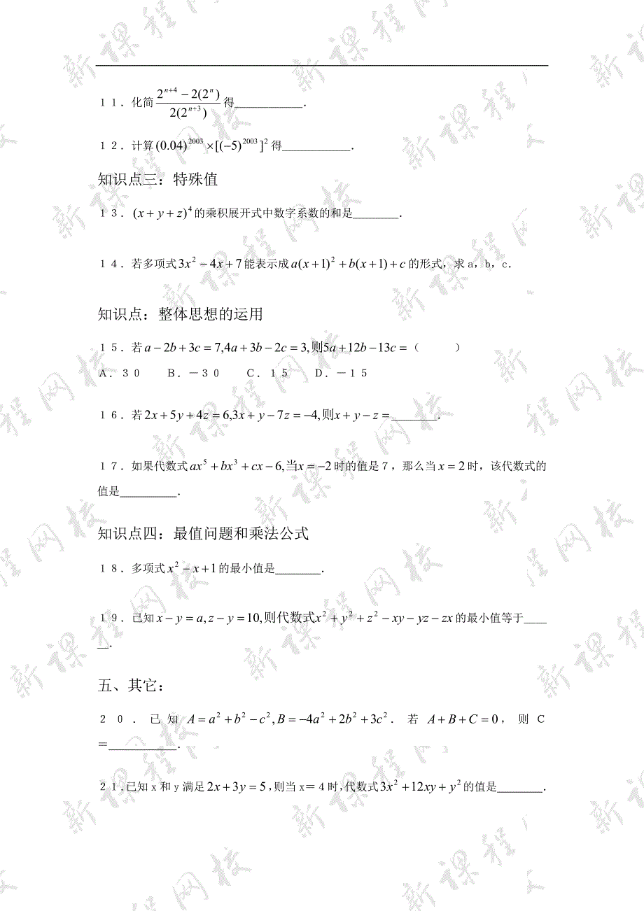 整式的乘法提高练习及答案_(3)_第2页