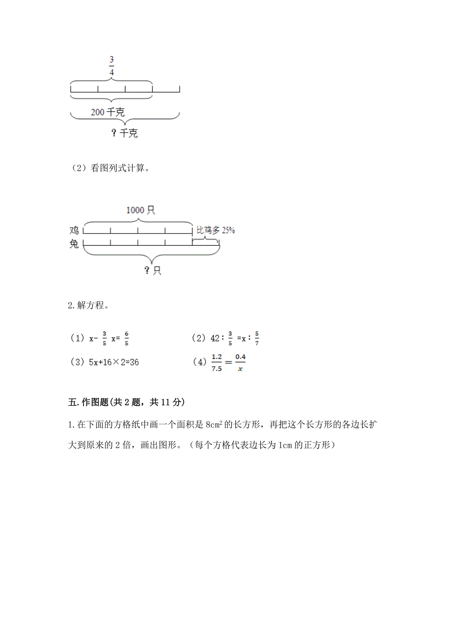 六年级毕业数学测试卷含答案【研优卷】.docx_第3页