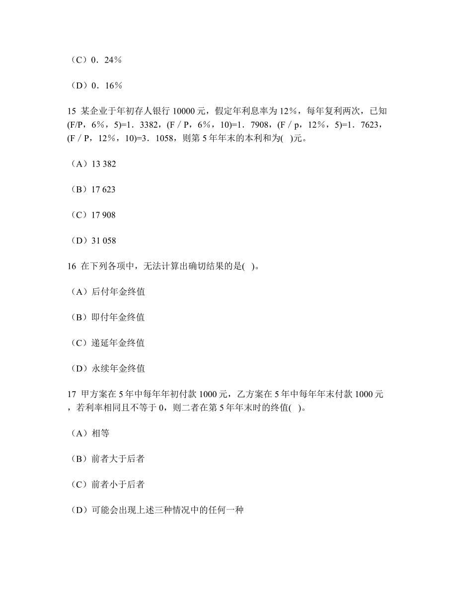 会计专业技术资格中级财务管理单项选择题模拟试卷及答案与解析_第5页