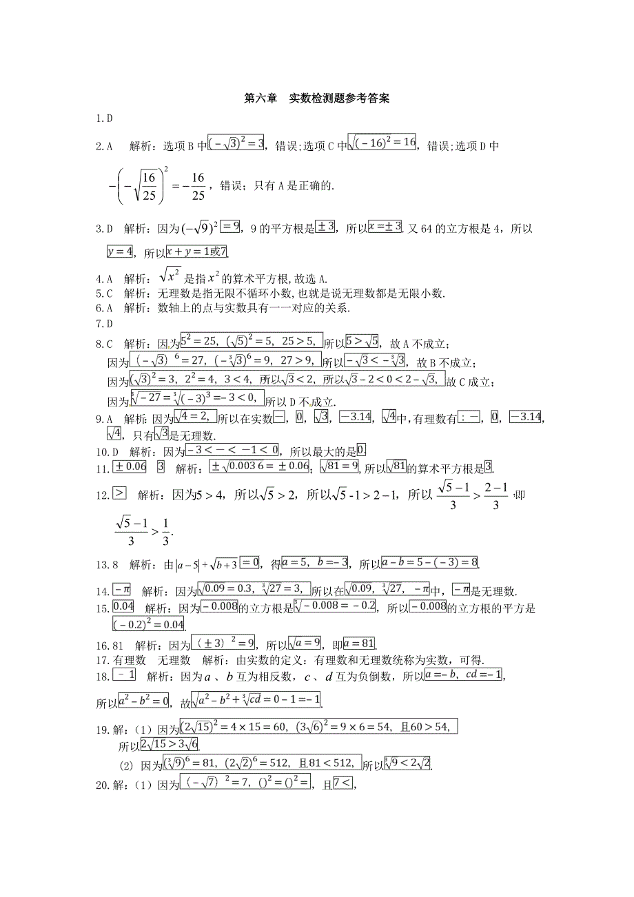 七年级数学下册第6章实数检测3新版新人教版_第3页