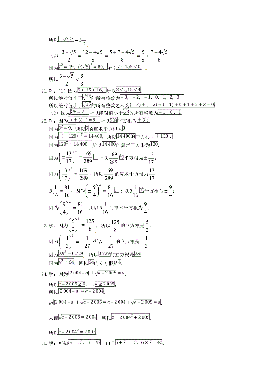 七年级数学下册第6章实数检测3新版新人教版_第4页