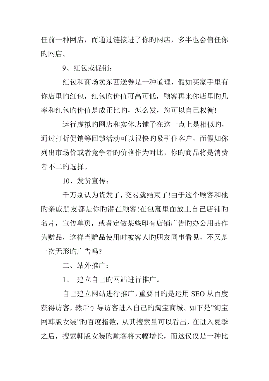 淘宝店铺推广商业策划书范文_第4页