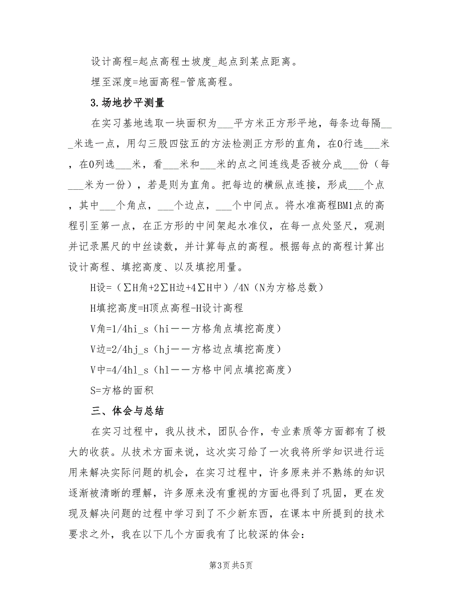 2022年工程测量实习总结报告三_第3页