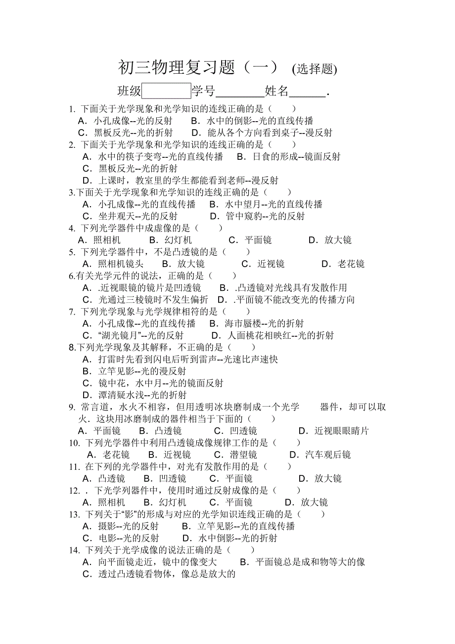 初三物理复习题_第1页