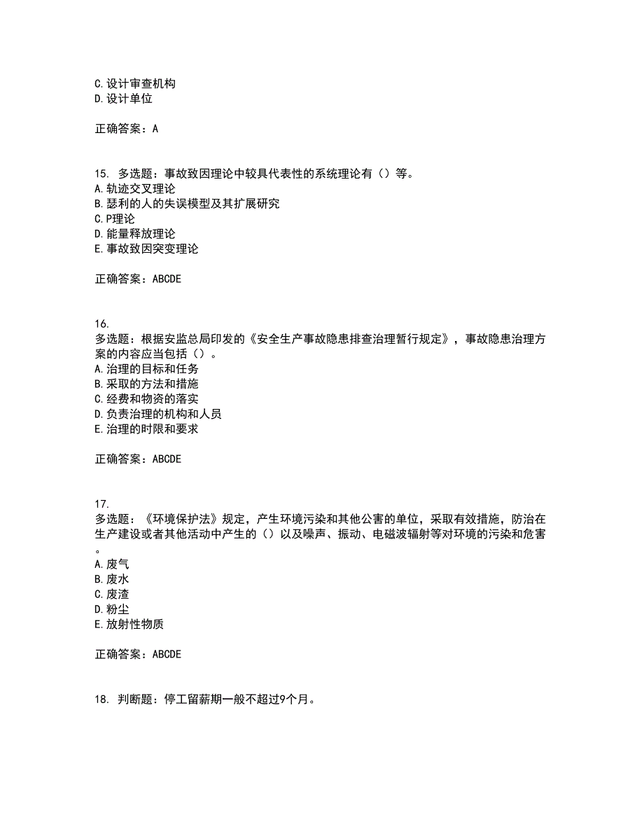 2022版山东省建筑施工企业主要负责人（A类）资格证书考前点睛提分卷含答案77_第4页