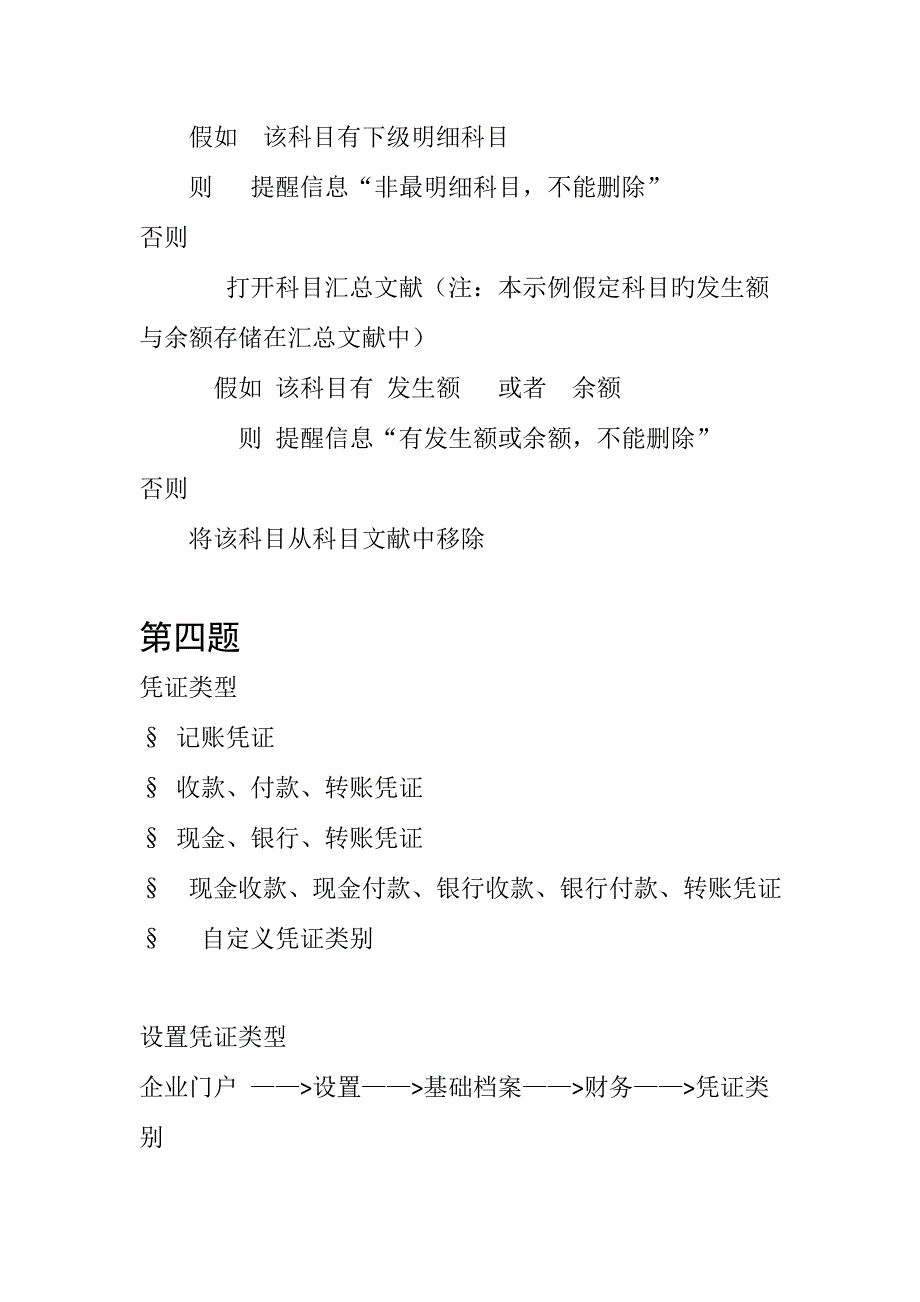 第一题账务处理流程图第二题银行对账流程图第三题增加会计.doc_第4页