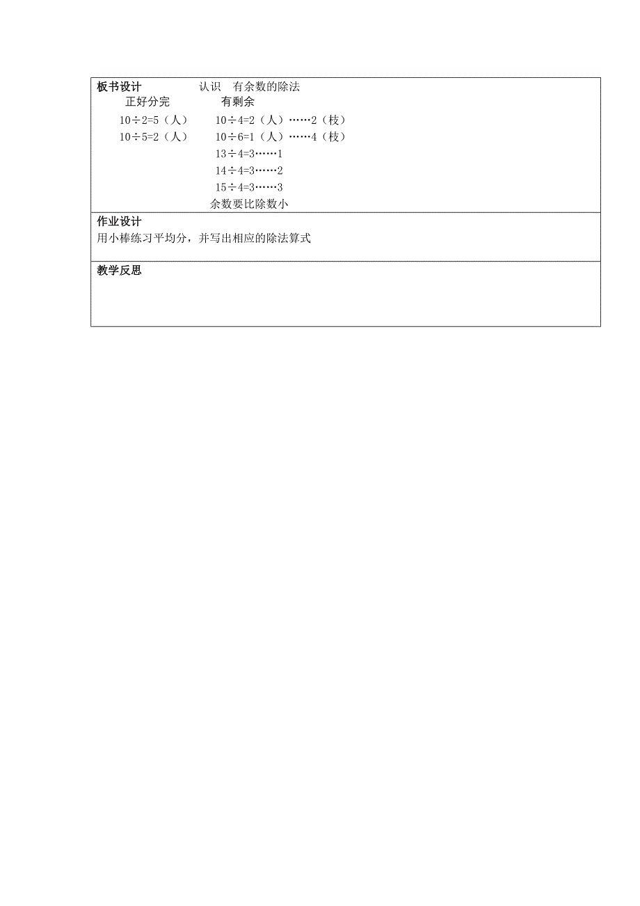 有余数的除法1.doc_第4页