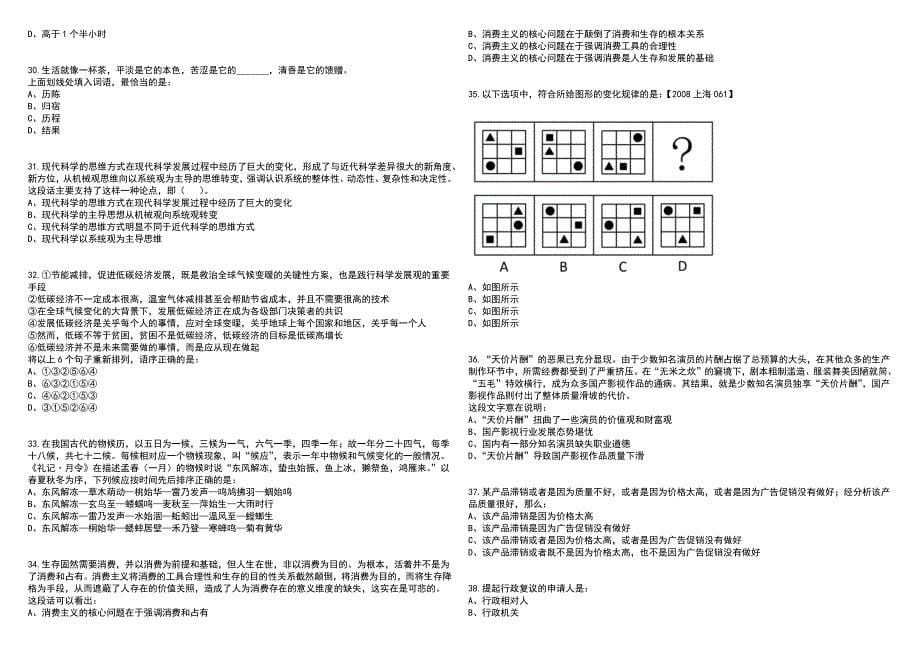 2023年06月贵州黔南州三都县特岗教师招考聘用70人笔试参考题库附答案带详解_第5页