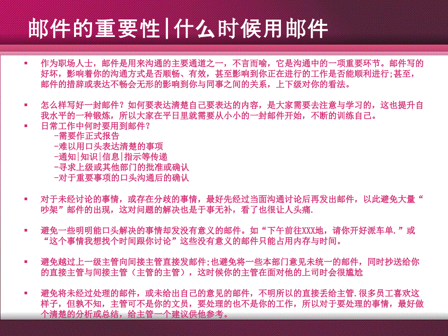 如何写好邮件_第3页