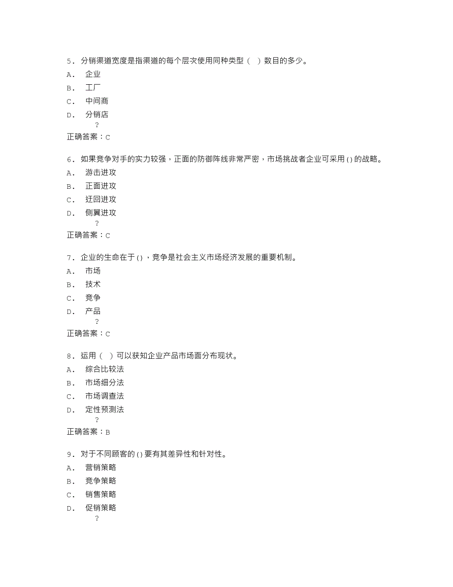 学期南开大学《市场营销》在线作业答案.doc_第2页