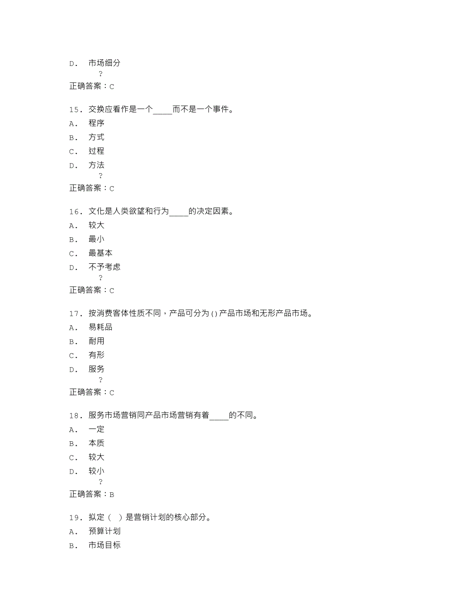 学期南开大学《市场营销》在线作业答案.doc_第4页