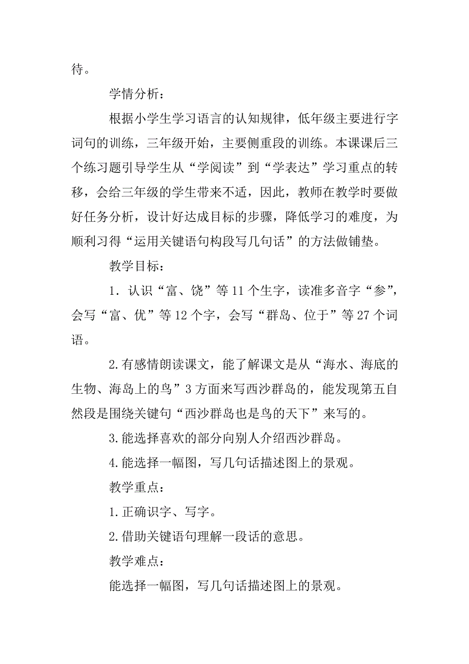 《富饶的西沙群岛》教学设计.doc_第2页