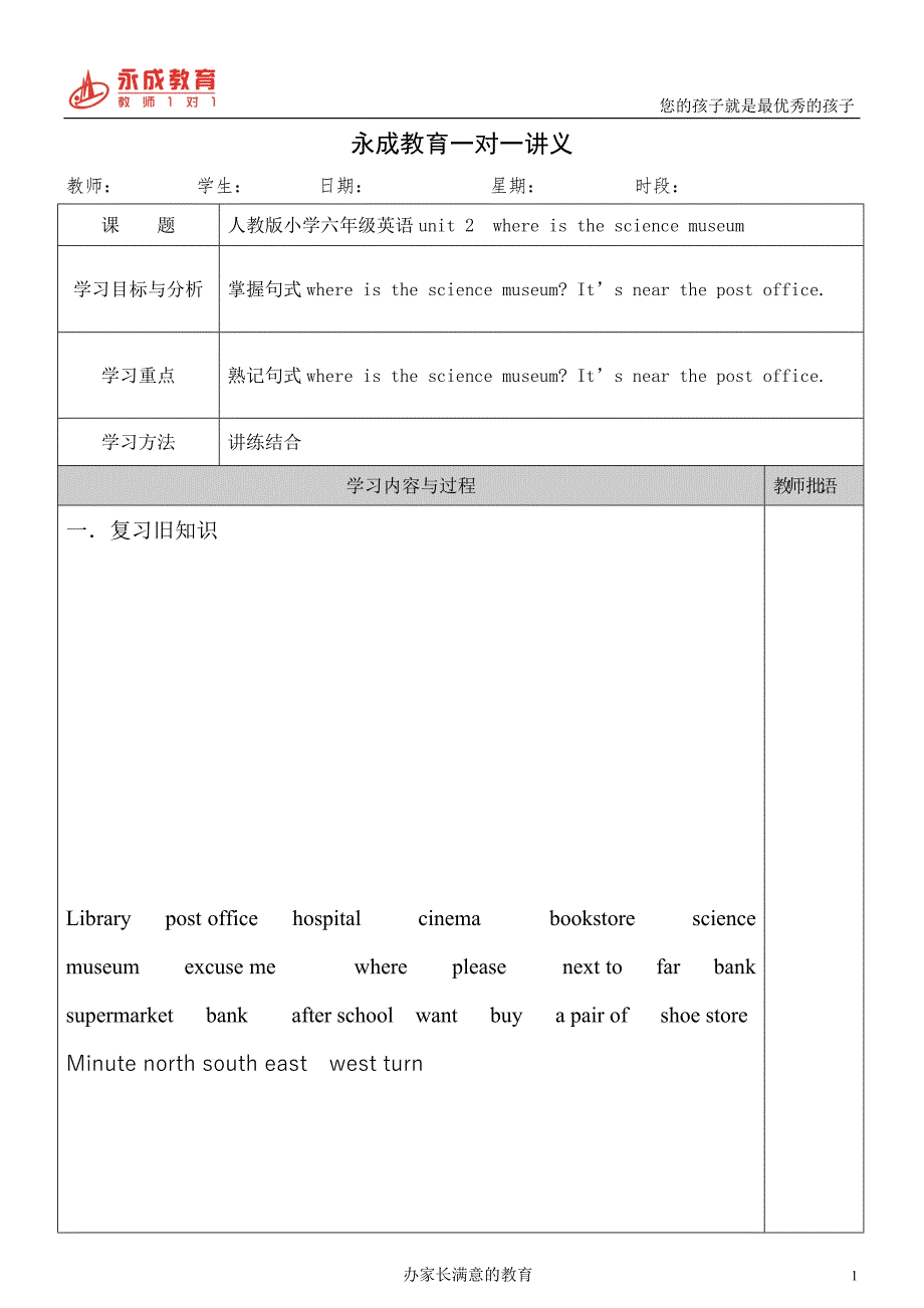 人教版小学六年上册讲义.doc_第1页