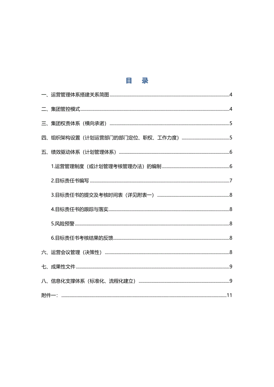 运营管理体系搭建方案说明_第3页