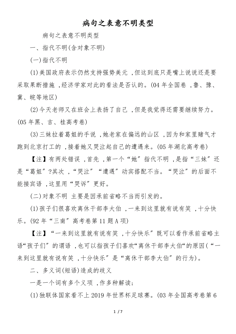 病句之表意不明类型_第1页