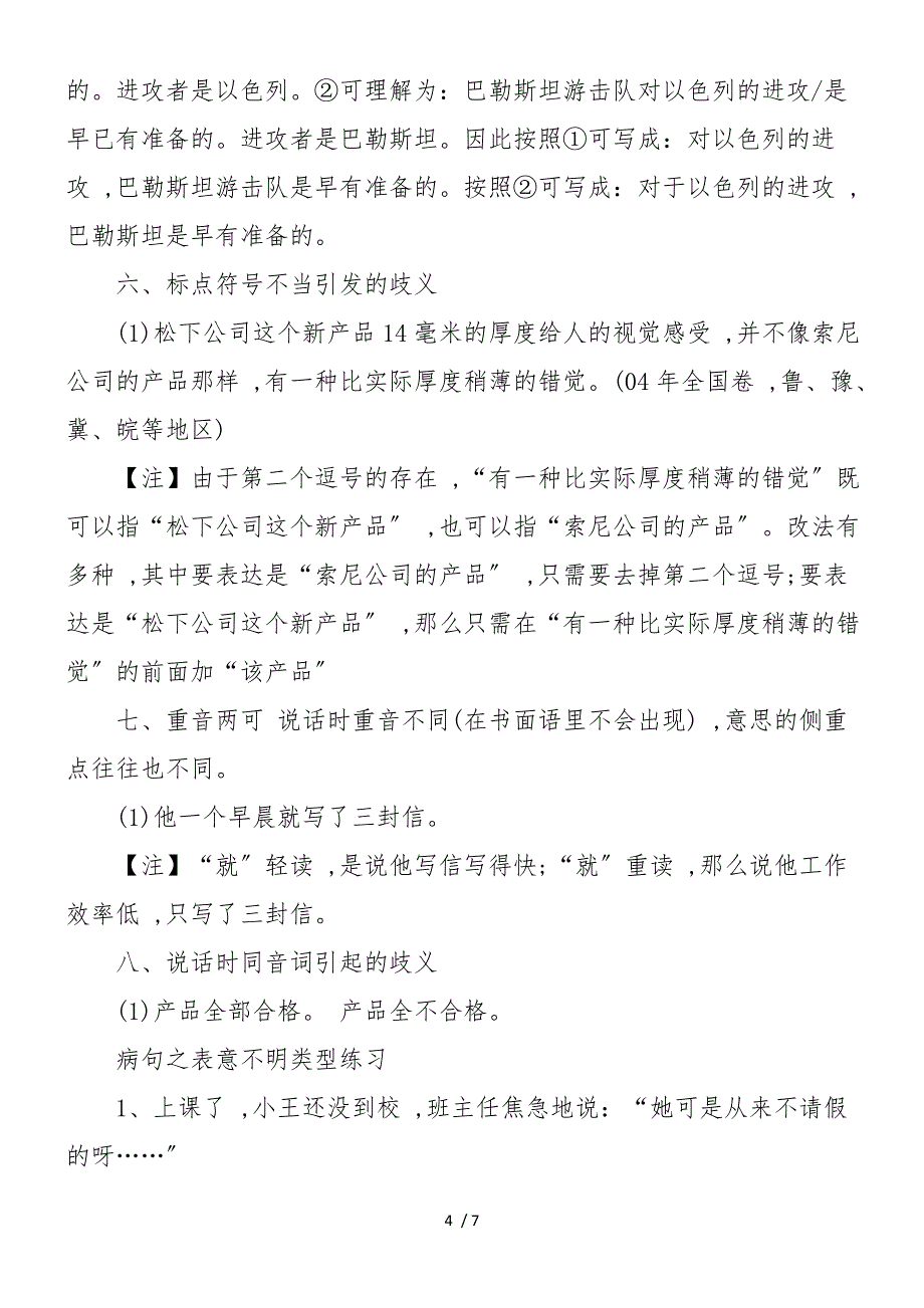 病句之表意不明类型_第4页