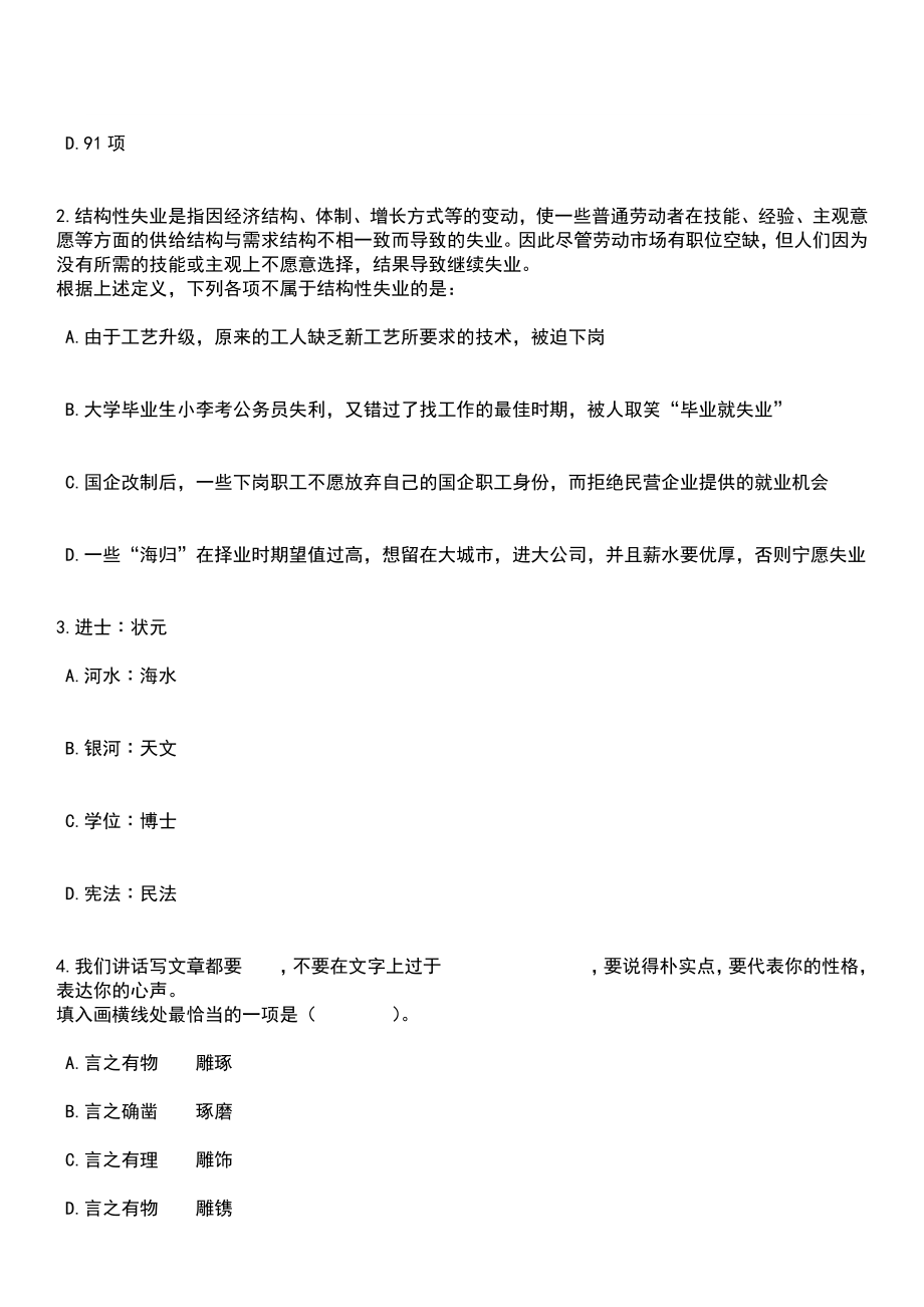 湖南邵阳市洞口县委组织部比选工作人员笔试参考题库+答案解析_第2页