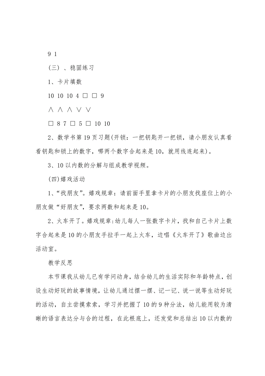 大班数学教案10的分解与组成教案反思.doc_第4页