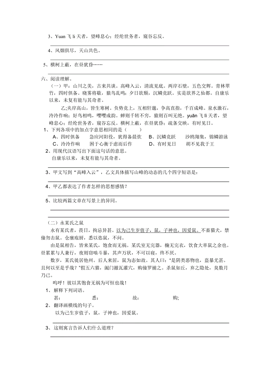 八年级语文下册21_第2页