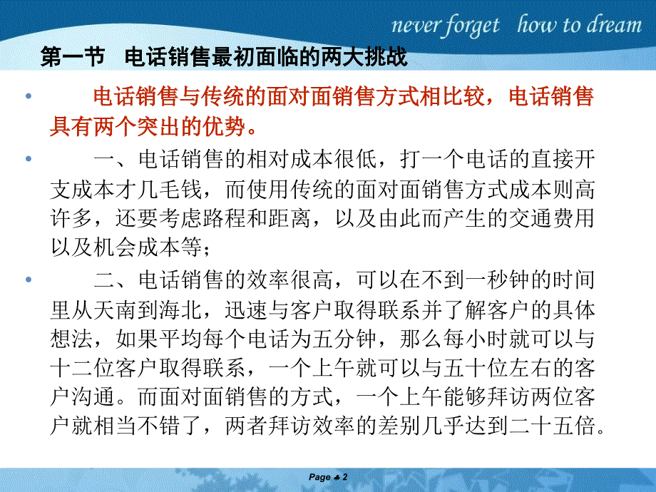 电话销售心理学激发客户的兴趣_第2页