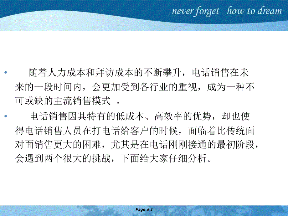 电话销售心理学激发客户的兴趣_第3页