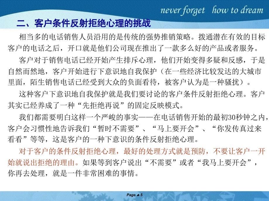 电话销售心理学激发客户的兴趣_第5页