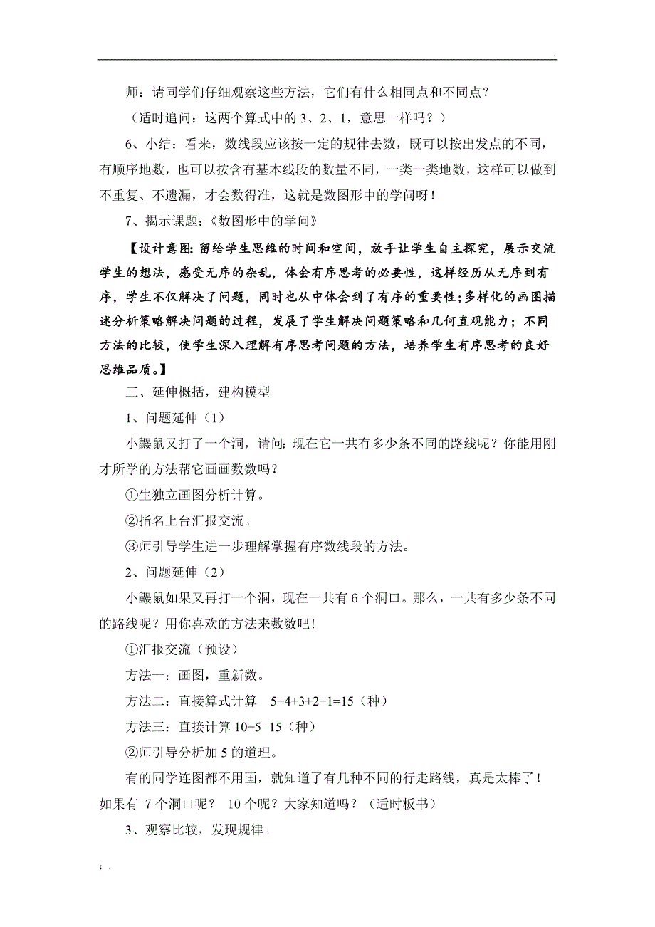 《数图形的学问》教学设计_第4页