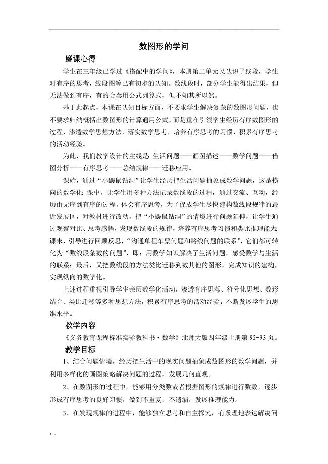 《数图形的学问》教学设计