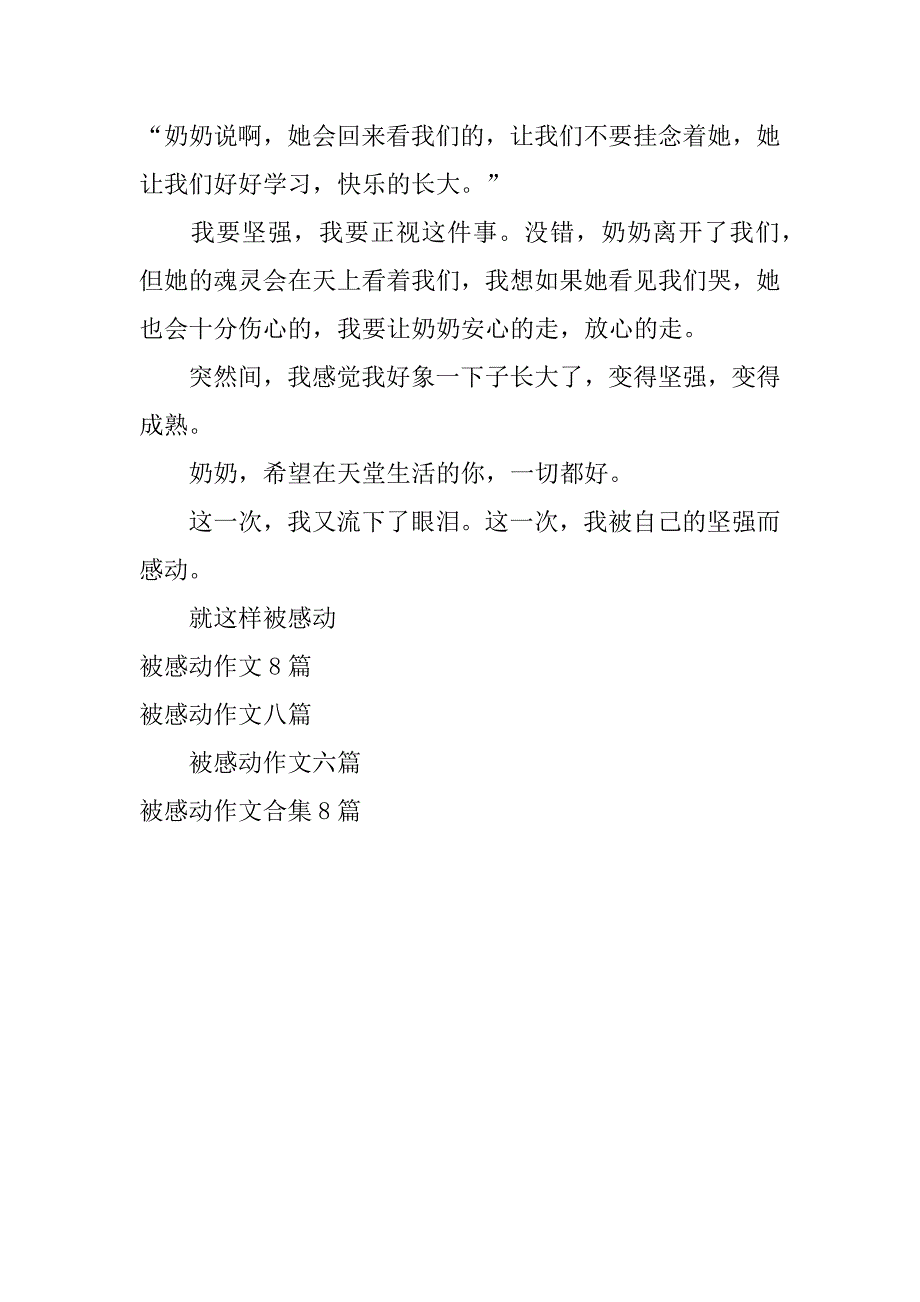 有关被感动作文3篇被自己感动作文初三_第5页