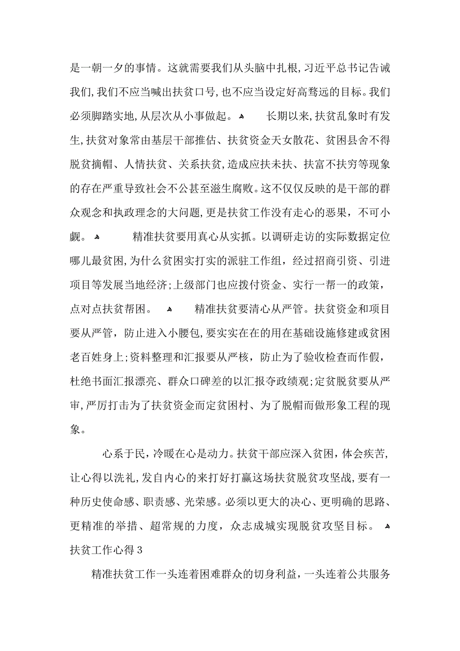 脱贫攻坚个人心得体会五篇_第3页