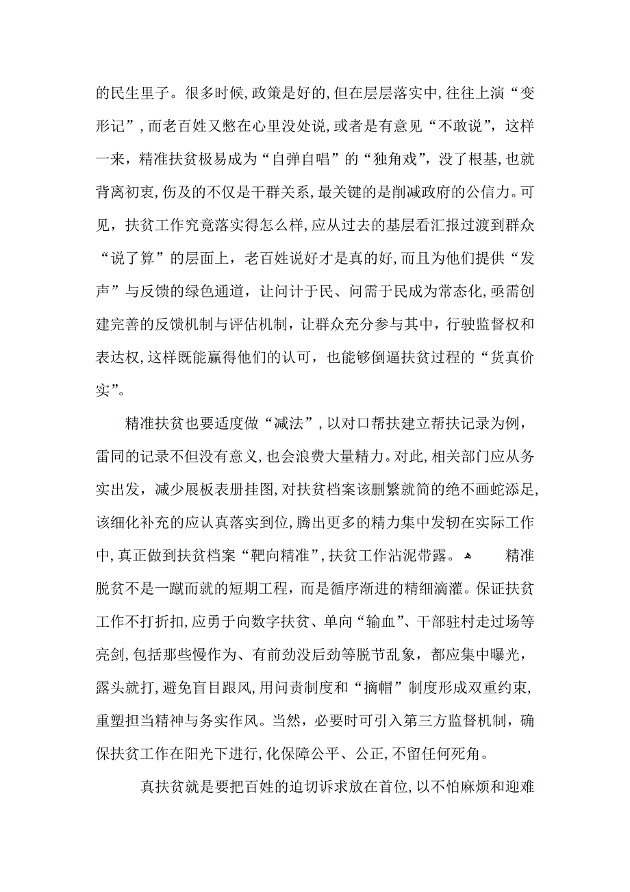 脱贫攻坚个人心得体会五篇_第4页