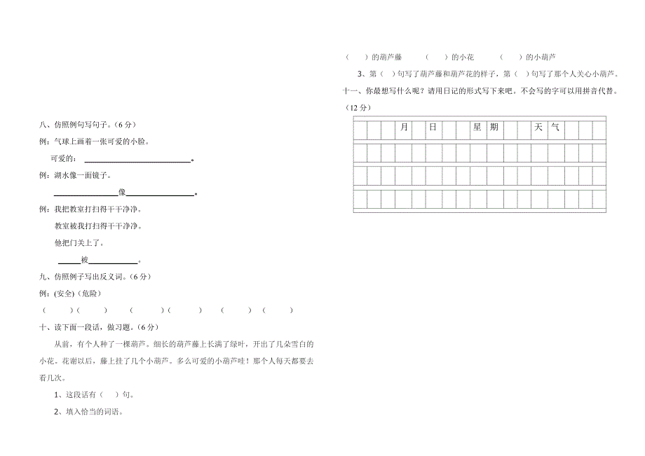 人教版小学语文二年级上册期末测试题_第4页