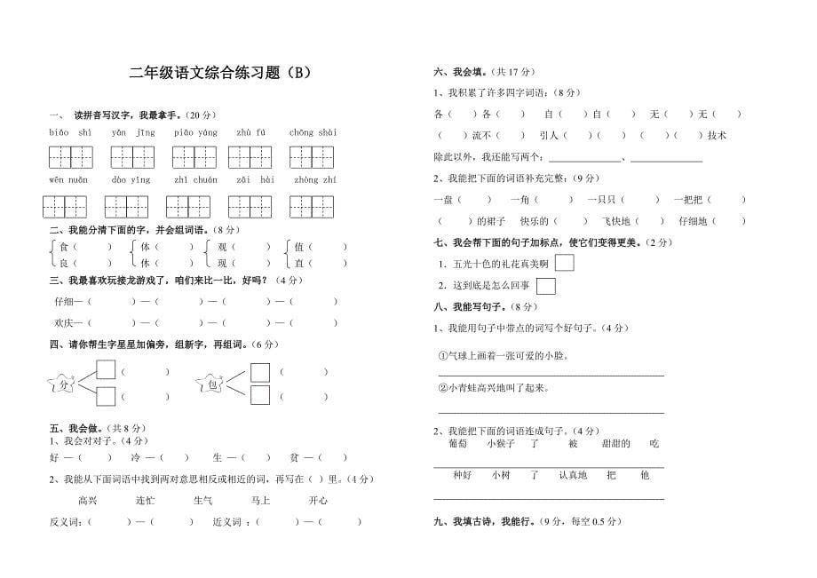 人教版小学语文二年级上册期末测试题_第5页