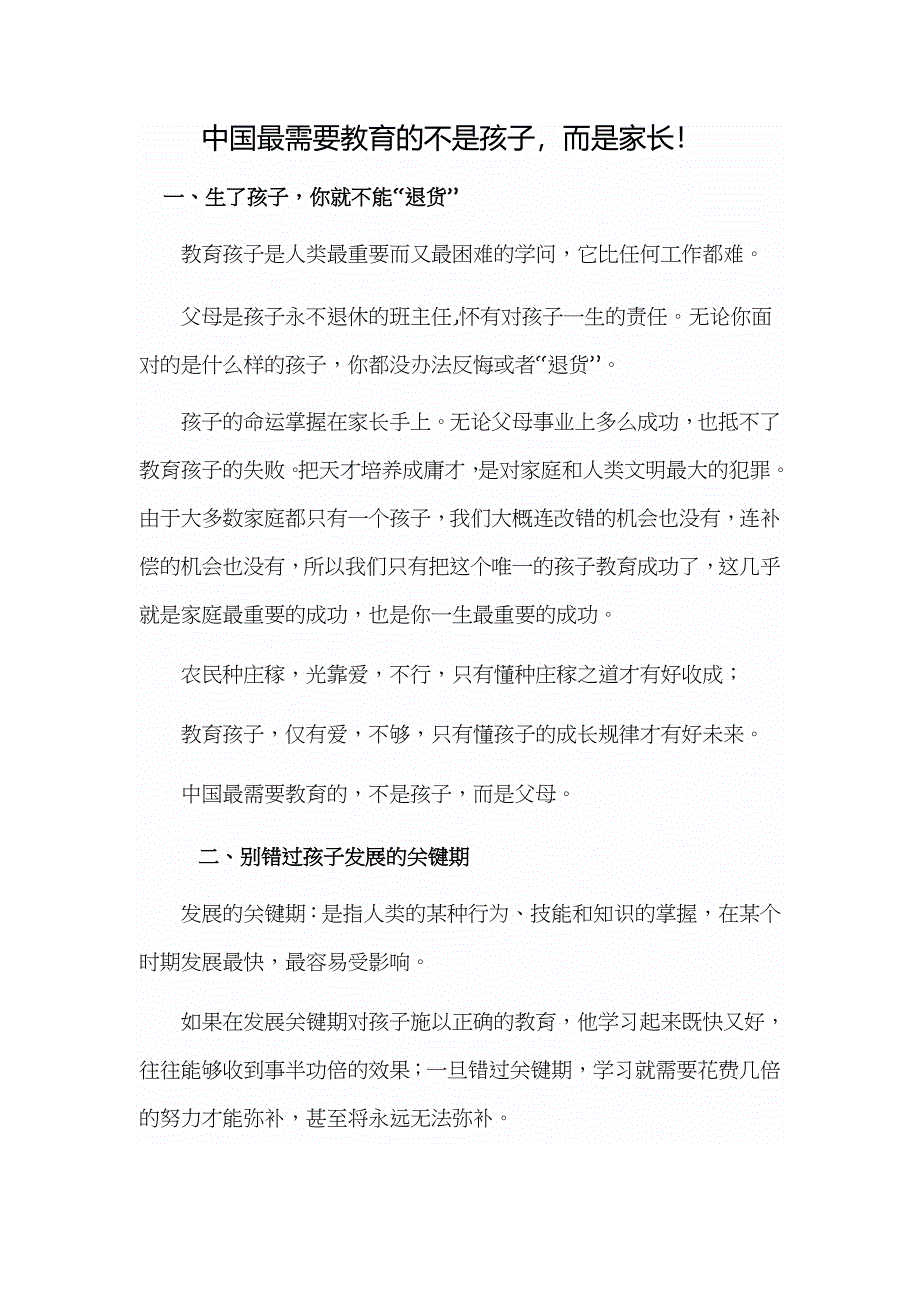 中国最需要教育的不是孩子而是家长！_第1页