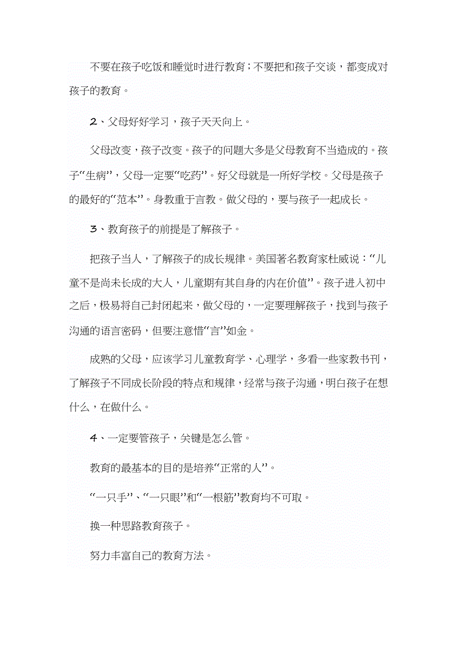 中国最需要教育的不是孩子而是家长！_第4页