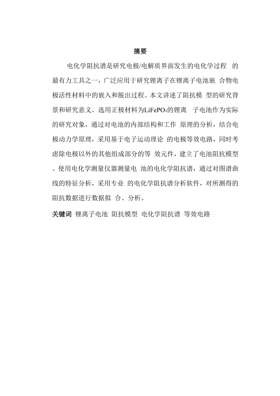 锂离子电池交流阻抗论文_第1页