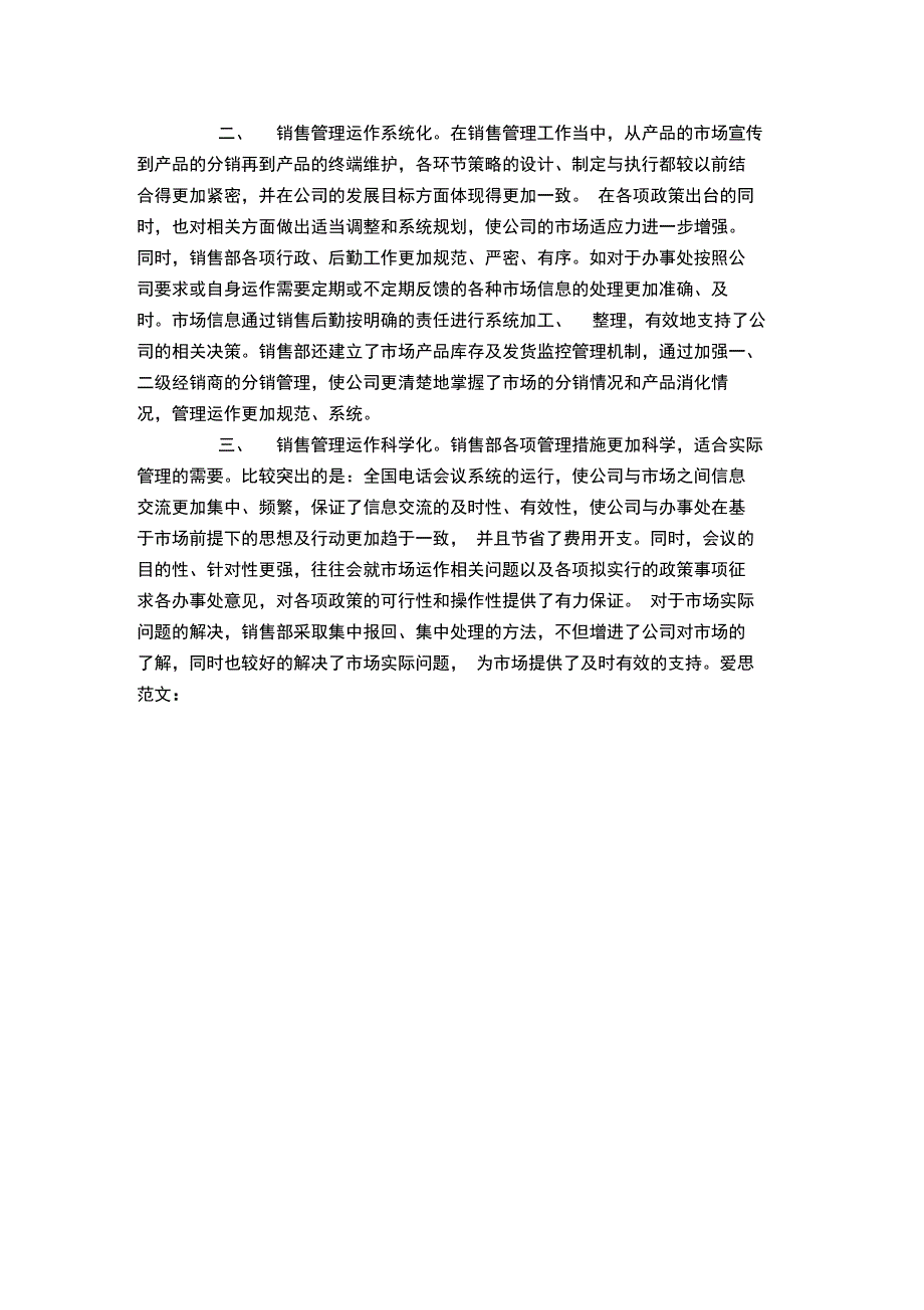 公司先进岗位事迹材料_第2页