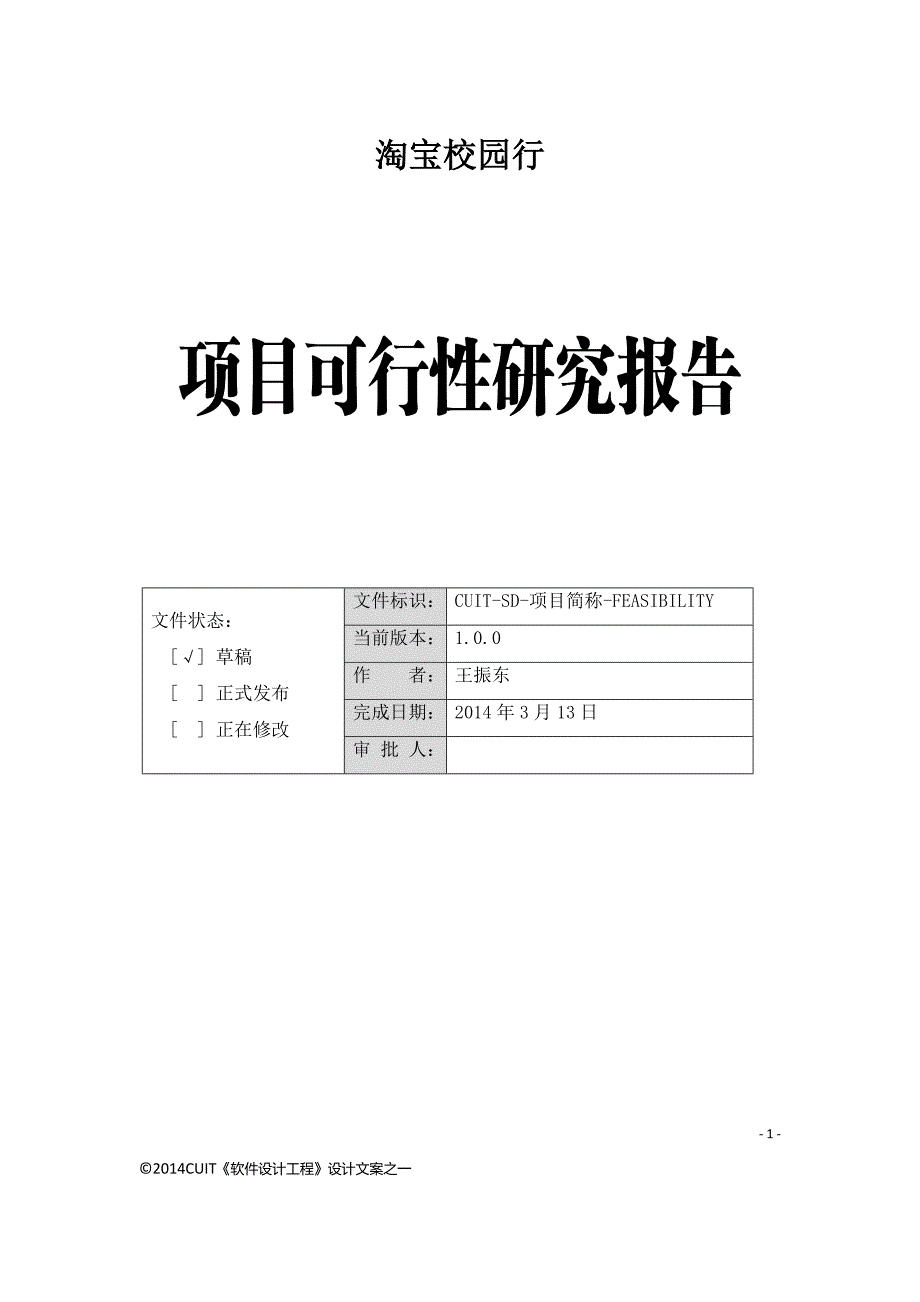 《易物通》可行性分析报告_第3页