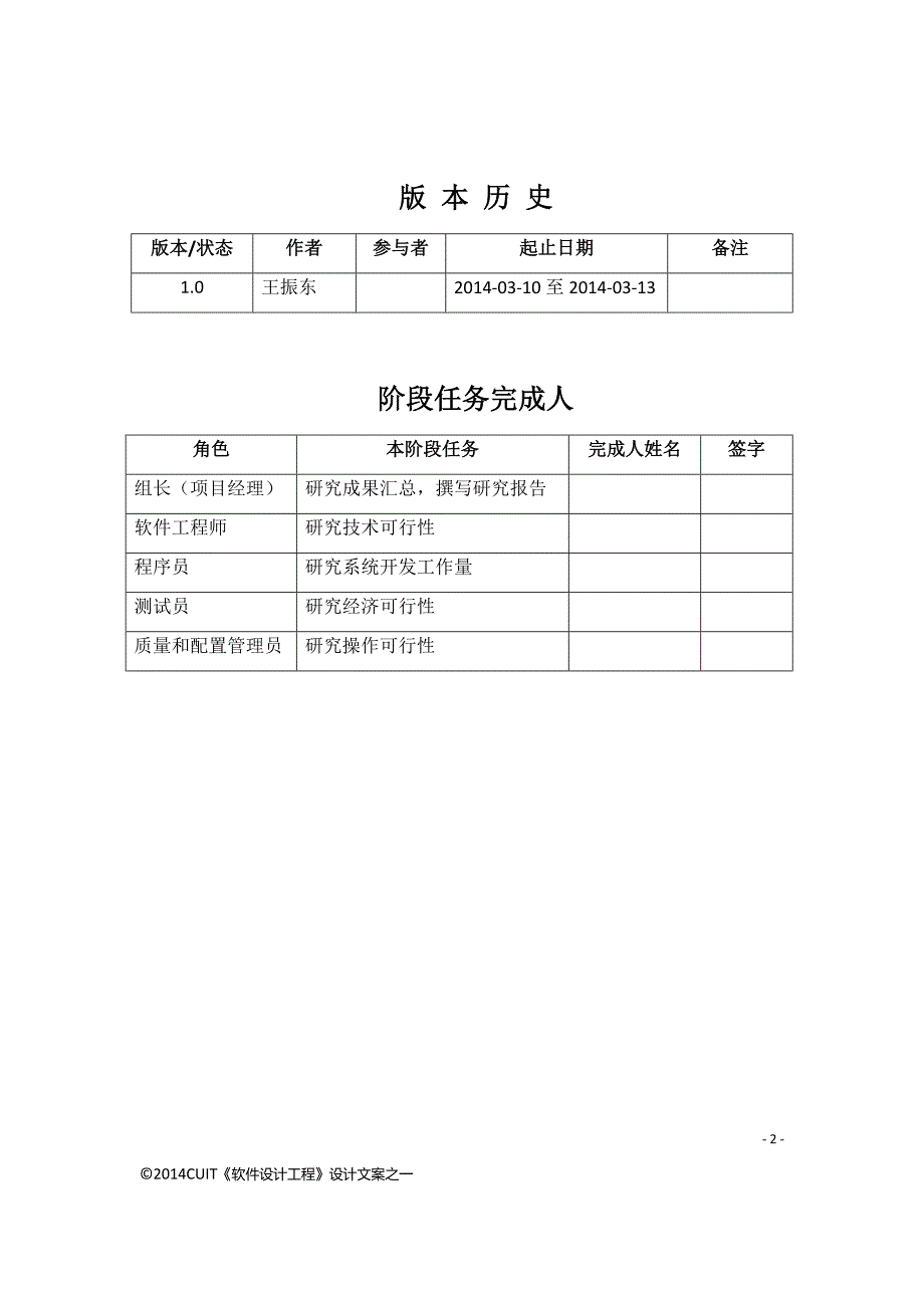 《易物通》可行性分析报告_第4页