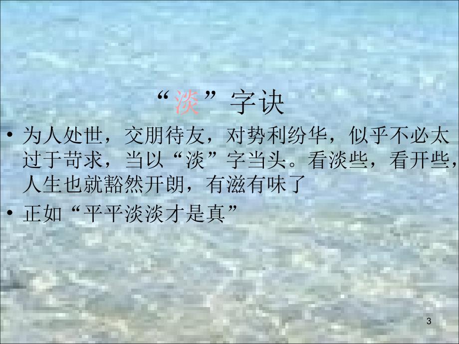 改变人生的字诀_第3页