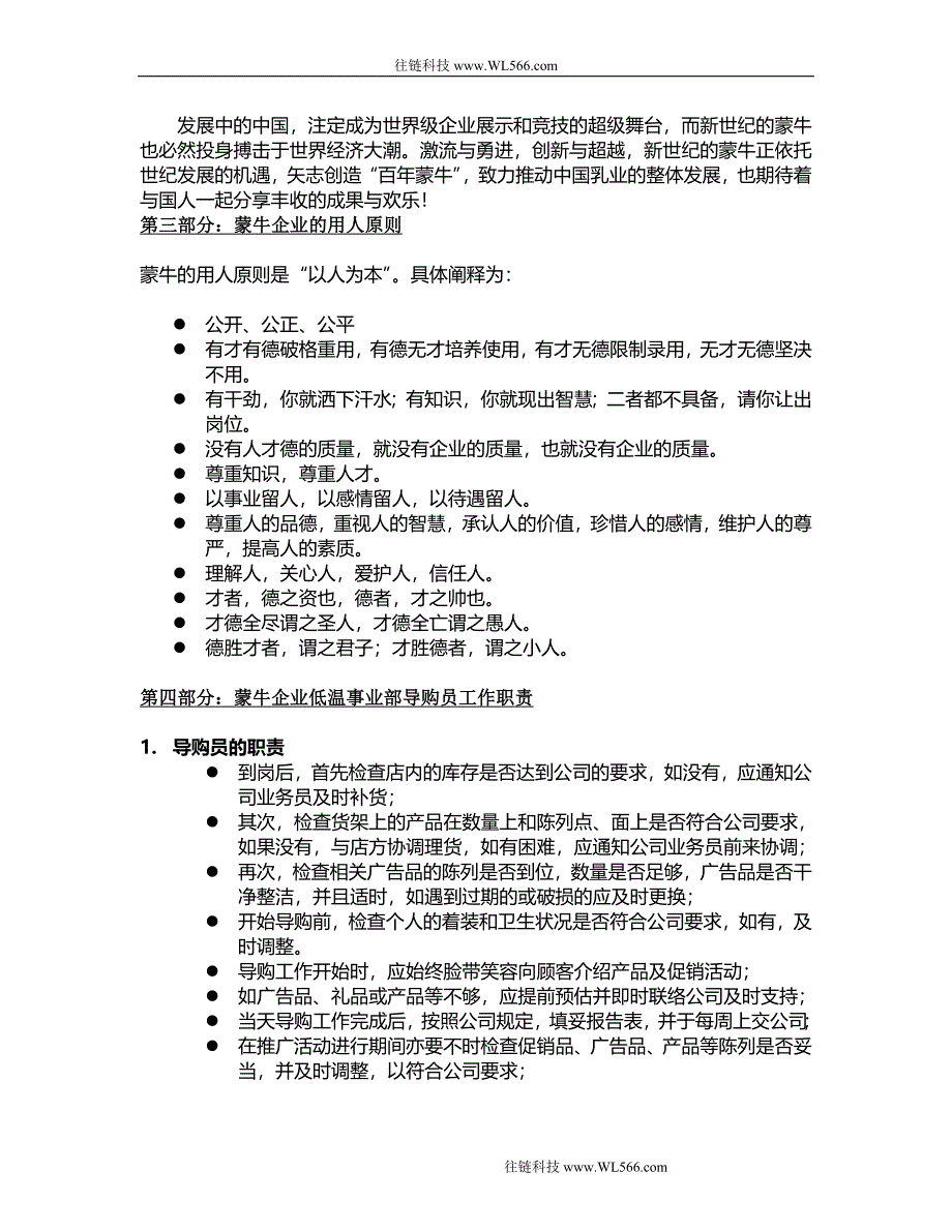 (精品)蒙牛集团终端管理手册_第2页