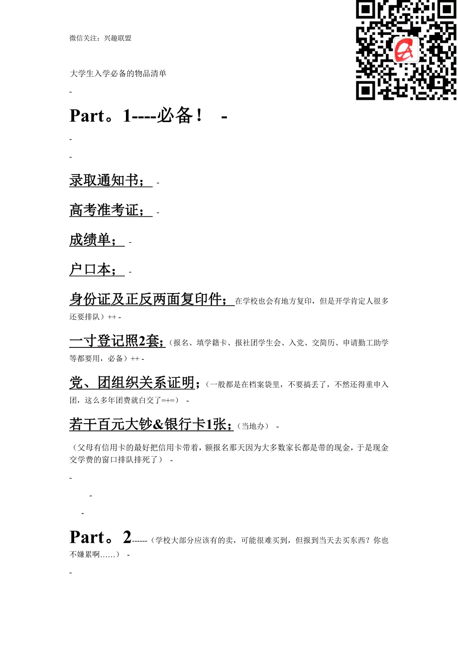 大学生入学必备物品清单_第1页